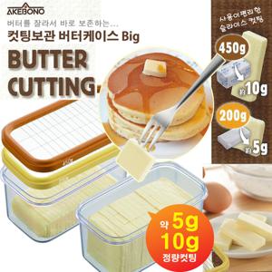 아케보노/컷팅보관 버터케이스Big(450g)/버터커터