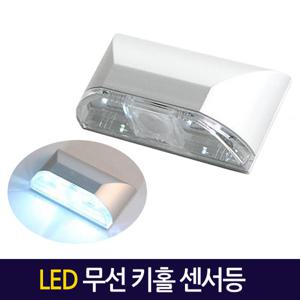 무선 Keyhole LED 센서등/ 직부등 벽등 벽부등 현관등 베란다