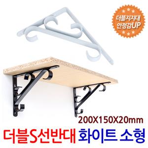 더블 S 선반대 (소형/화이트) 벽 선반 지지대 받침대 까치발