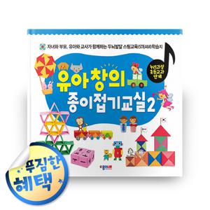 유아창의 종이접기교실 2