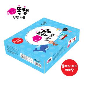 [별똥별] 똑쟁  낱말 플래쉬 카드 200장 (세이펜 미포함)