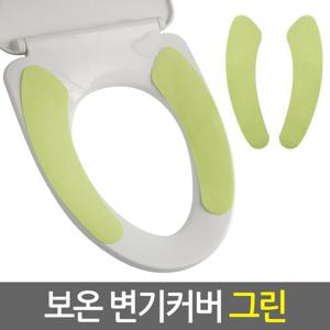 보온 변기커버 그린 시트 매트 쿠션 온열 화장실 양변기 엉따