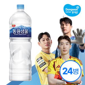 [무료배송] 동원샘물 2L x 24병 (유라벨/무라벨/생수)