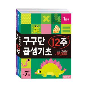 [삼성출판사] 구구단 곱셈기초 12주 3권 세트
