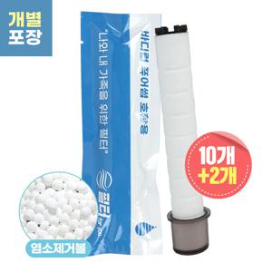 바디럽 퓨어썸 샤워기 염소 녹물제거 호환필터 10개+2