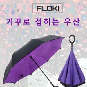 거꾸로 펴지는 자동우산 거꾸로 우산
