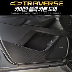 [트래버스] 카이만 블랙카본 도어커버 스크래치방지