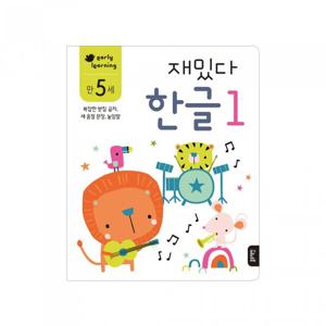 [블루래빗] 만 5세 재밌다한글1
