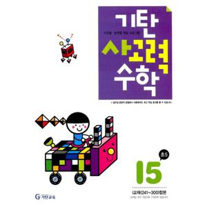 [기탄출판] 기탄 사고력수학 I단계 5집 - 초등 5학년