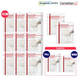 [최신상] 마데카 더마 크림마스크팩 리프팅 103매 (체험분1매)
