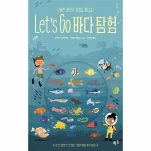 Let s Go 바다 탐험 - 아트사이언스 (보드북)