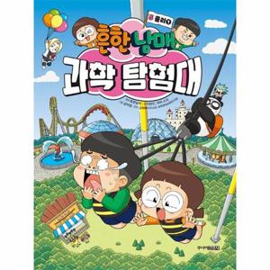 흔한남매 과학 탐험대 5 - 물리 1 (양장)