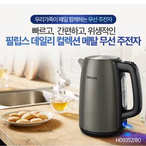 필립스 전기주전자 HD9352/1.7L/무선주전자/분리형거름망/스텐재