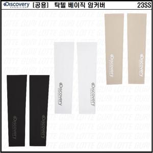 [디스커버리]공용 탁텔 베이직 팔토시 DXML3013N