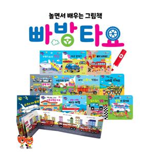 빠방타요 전12권 유아조작북 세이펜호환별매