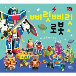 삐릿삐릿 로봇  따서 조립하기