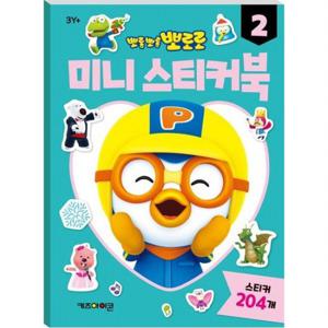 뽀롱뽀롱 뽀로로 미니 스티커북 2