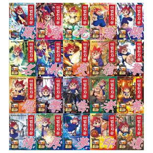 [아울북/문상오천/필통]마법천자문 시리즈 1~20권세트(전20권)