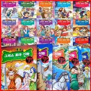 만화로 보는 그리스 로마신화세트20권+특별판5권(전25권)