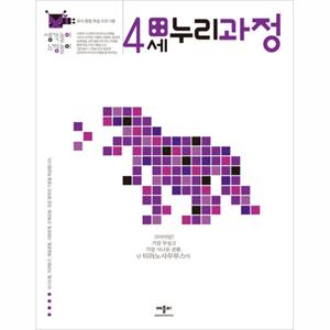 애플비 생각놀이 느낌놀이 4세 누리과정