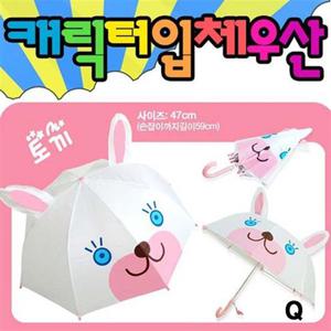 캐릭터입체우산 토끼