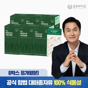 [온유바이오]프리미엄 캐나다산 대마종자유식물성 6박스(6개월)