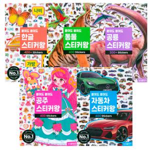 붙여도 붙여도스티커왕 동물 공룡 자동차 공주 한글 5종세트