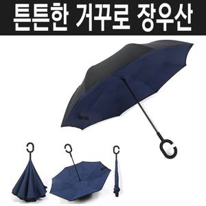 튼튼 한 접이식 거꾸로 접히는 장 우산 장마철 접는 N