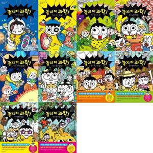 [위즈덤하우스] 과학학습만화_ 놓지 마 과학  1-10권 세트 (전 10권)