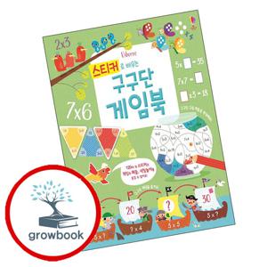 스티커로 배우는 구구단 게임북 스티커로배우는구구단게임북 책