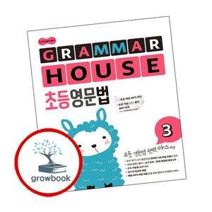 Longman GRAMMAR 그래머 HOUSE 초등영문법 3