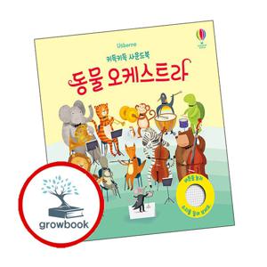 키득키득 사운드북 동물 오케스트라 키득키득사운드북동물오케스트라 책