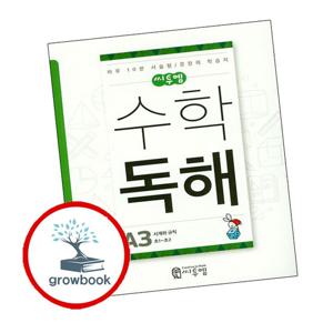 씨투엠수학독해 A3 시계와 규칙