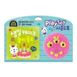 [애플비북스] PlayToy 사운드북 생일 케이크 놀이 동요