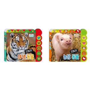 [애플비북스] 모여라 농장 동물 + 야생동물 세트 (전2권)