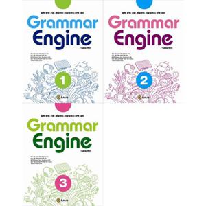 [이퓨쳐]Grammar Engine(그래머 엔진) 1-3 세트 (전3권) 중학 문법 기본 개념부터 서술형까지 완벽 대비
