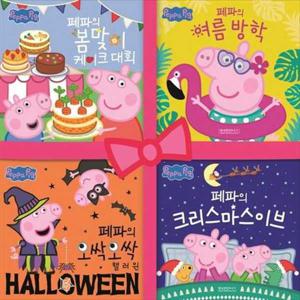 [펭귄랜덤하우스코리아] 페파피그 사계절 이야기 세트  9791188087129