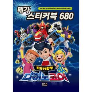 최강공룡합체 다이노코어 메가 스티커북 680