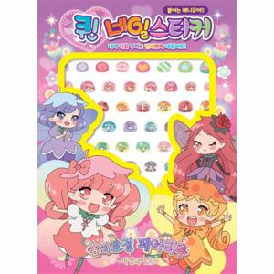 숲의 요정 페어리루 마법의 거울 (시즌 2) 퀸 네일 스티커