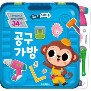 실리콘 스티커북   공구 가방