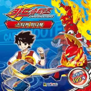 카드슈터즈 스티커 미니북