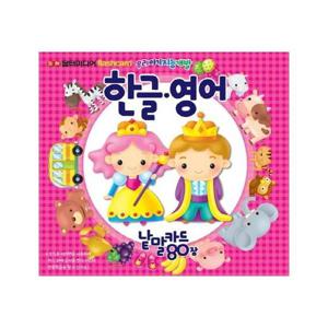 한글 영어 낱말카드 80장 - 플래시카드