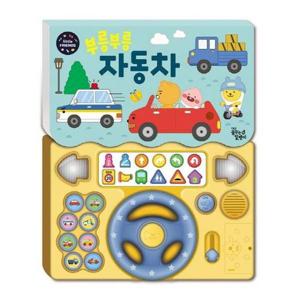 카카오 리틀프렌즈 사운드 토이북   부릉부릉 자동차