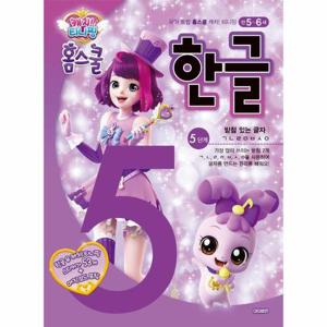 캐치  티니핑 홈스쿨 한글 5단계   받침 있는 글자