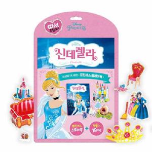 디즈니 프린세스 따서 조립하기   신데렐라
