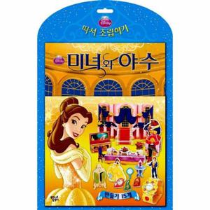 미녀와 야수 디즈니 따서 조립하기 - 디즈니 따서 조립하기