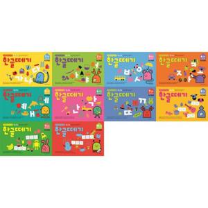 [기탄교육] 한글떼기 1-10 과정 세트 (전10권)