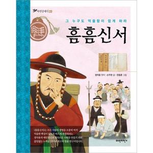 [파란자전거] 흠흠신서 그 누구도 억울함이 없게 하라