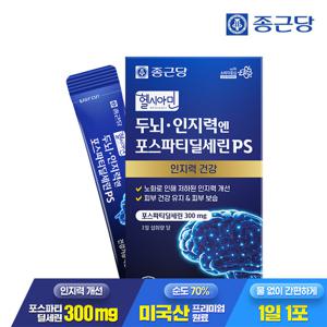 종근당 헬시아민 두뇌 인지력엔 포스파티딜세린 PS 분말 스틱 15포 1박스 / 두뇌엔 인지력개선 피부보습