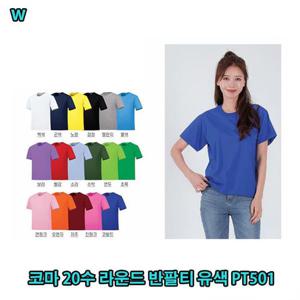 코마 20수 라운드 반팔티 유색 PT501